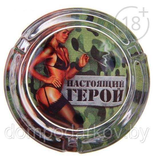 Пепельница "Настоящий герой"