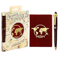 Подарочный набор "Великих открытий": обложка для паспорта и ручка