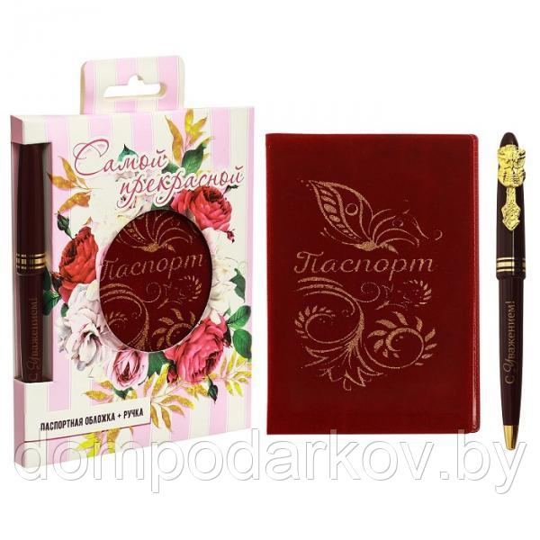 Подарочный набор "Самой прекрасной": обложка для паспорта и ручка - фото 1 - id-p76561630