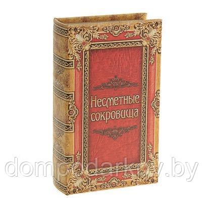 Сейф-книга "Несметные сокровища", обтянута искусственной кожей