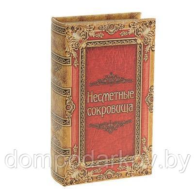 Сейф-книга "Несметные сокровища", обтянута искусственной кожей - фото 1 - id-p76561887