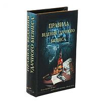 Сейф-книга "Правила ведения бизнеса"