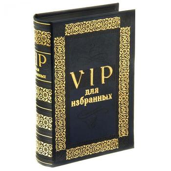 Шкатулка-книга "VIP для избранных"