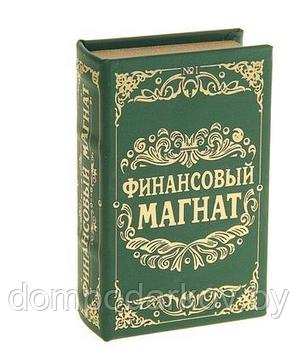 Шкатулка-книга "Финансовый магнат", обтянута искусственной кожей, с тиснением