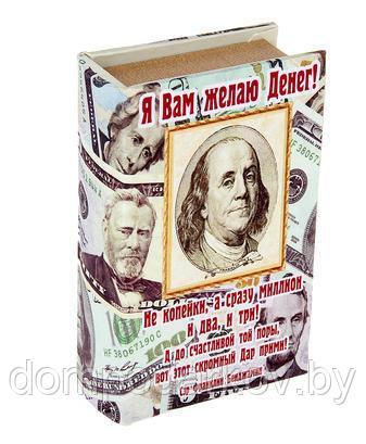 Шкатулка-книга "Я вам желаю денег..." - фото 1 - id-p76562274