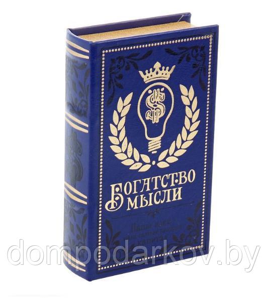 Книга-сейф кожа "Богатство мысли" 21х13х5 см