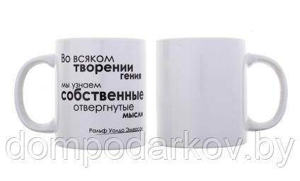 Кружка 330 мл "Во всяком творении гения"