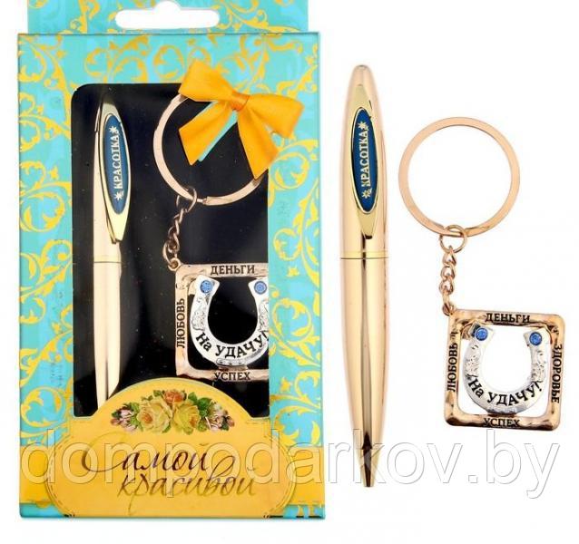 Набор подарочный 2 в 1 "Самой красивой": брелок+ручка - фото 1 - id-p76562495