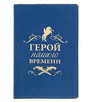 Обложка для паспорта "Герой нашего времени", фото 5