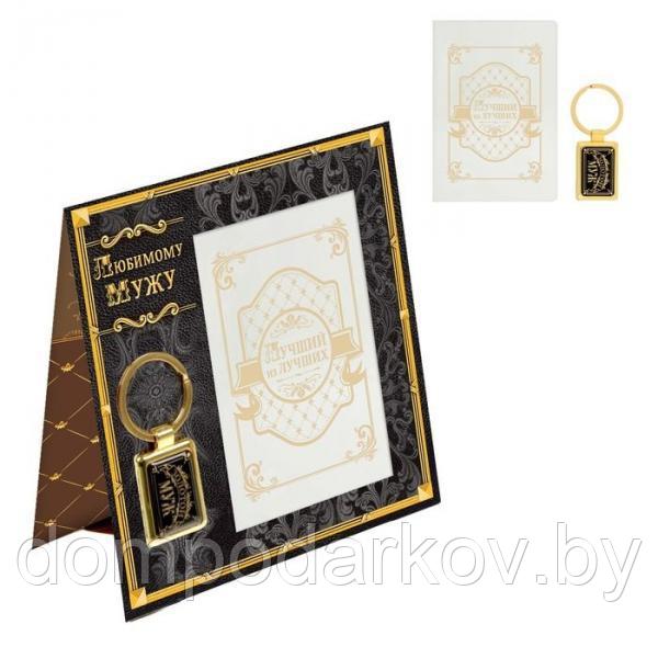 Подарочный набор "Любимому мужу": обложка для паспорта и брелок - фото 1 - id-p76562529