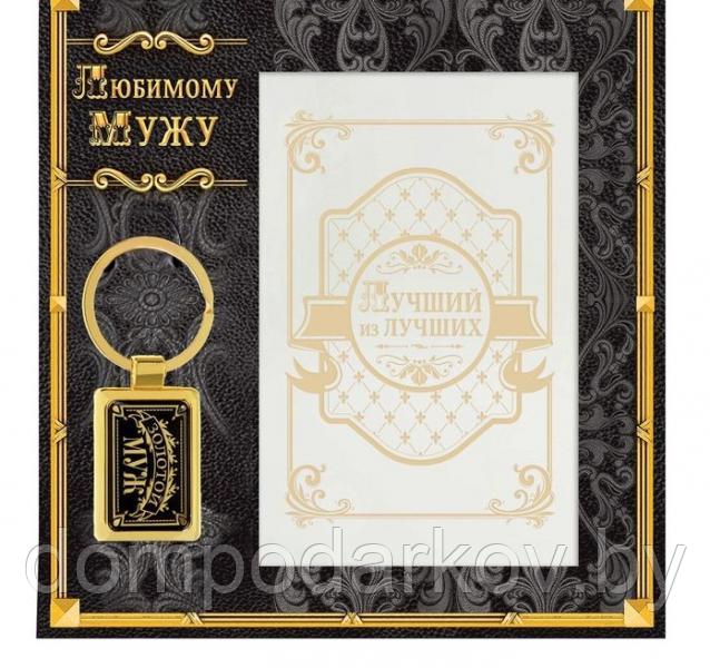 Подарочный набор "Любимому мужу": обложка для паспорта и брелок - фото 2 - id-p76562529