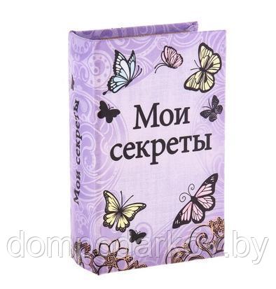 Сейф-книга "Мои секреты" с бабочками - фото 1 - id-p76562602