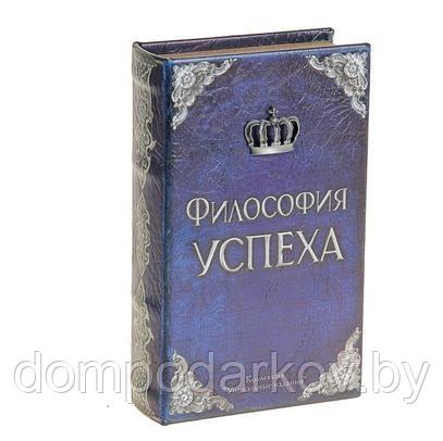 Сейф-книга "Философия успеха", обтянута искусственной кожей