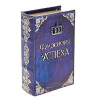 Шкатулка-книга "Философия успеха", обита искусственной кожей