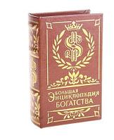 Шкатулка-книга "Энциклопедия богатства"