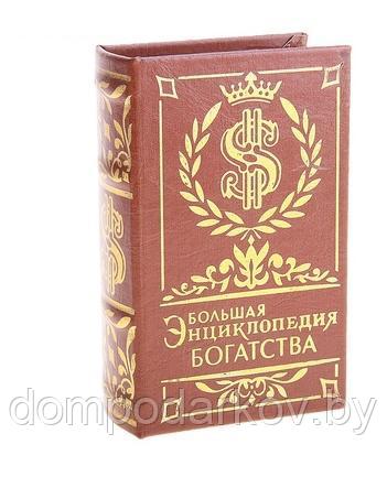 Шкатулка-книга "Энциклопедия богатства" - фото 1 - id-p76562691