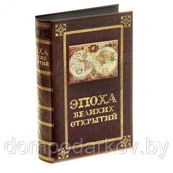 Шкатулка-книга "Эпоха великих открытий"