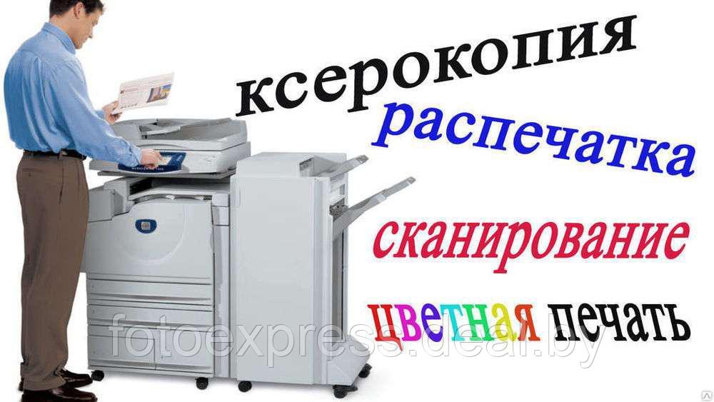 Ксерокопирование