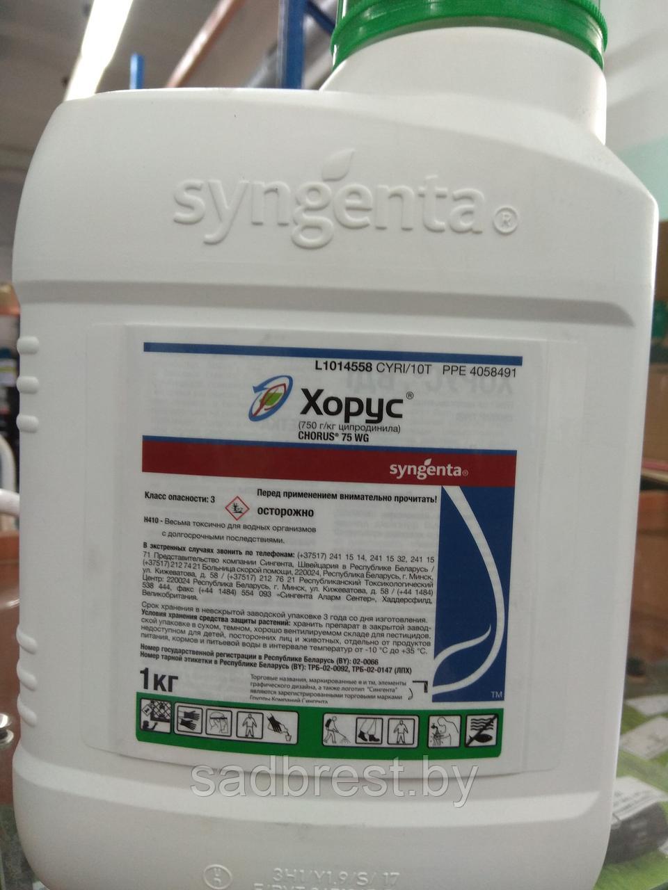 Фунгицид Хорус Сингента Syngenta 1 кг