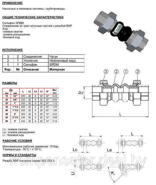 Компенсатор резиновый Ду15 (1/2'') муфтовый (резьбовой) - фото 4 - id-p3620364