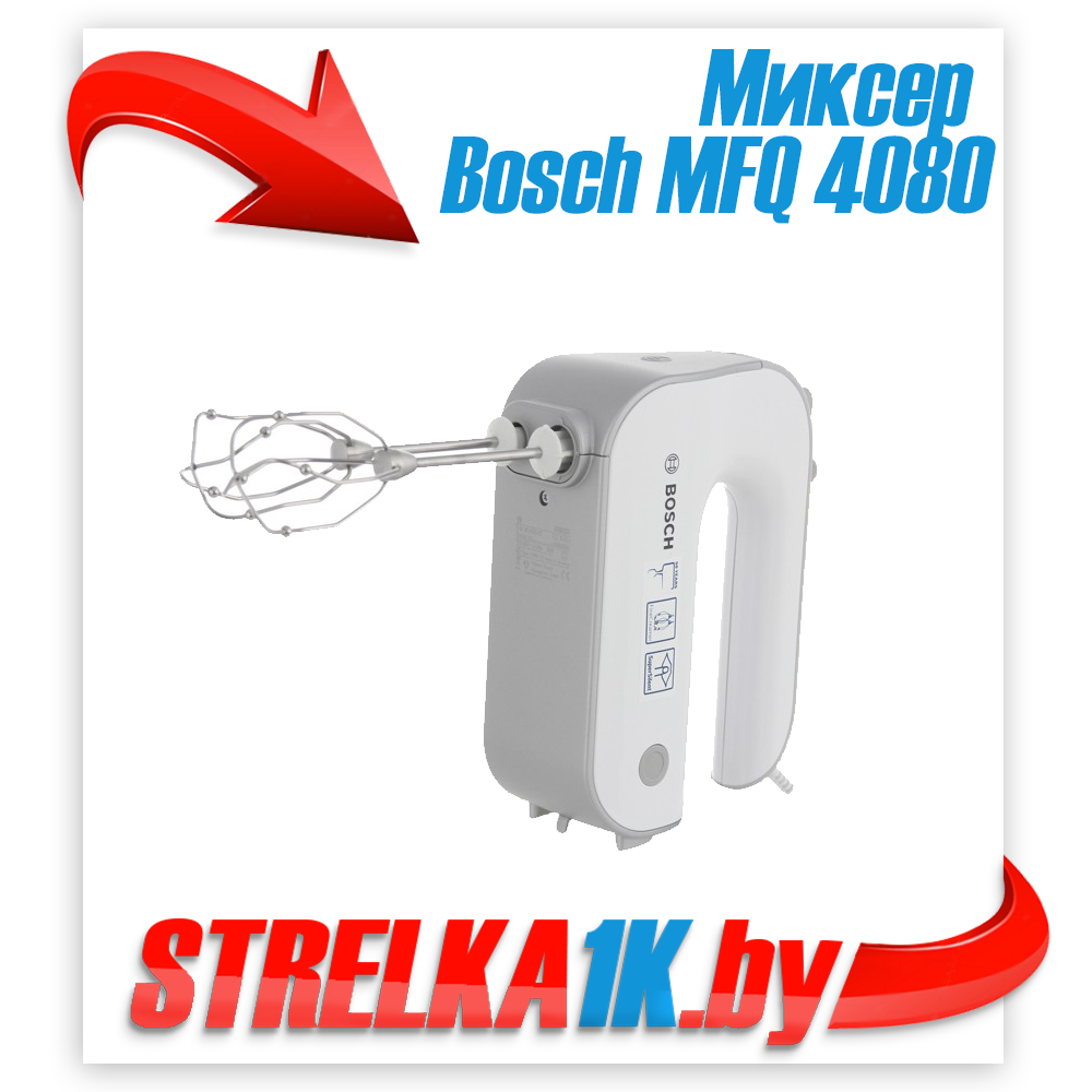 Миксер Bosch MFQ 4080