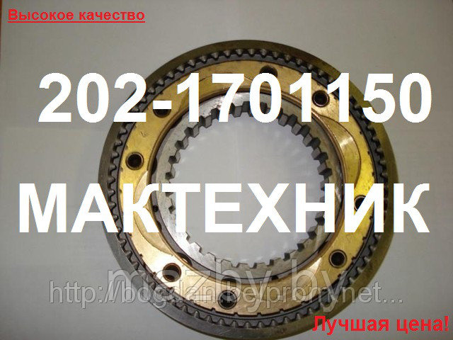 Синхронизатор 202-1701150 - фото 1 - id-p1834559