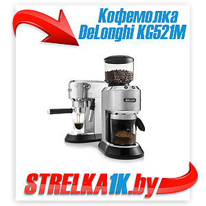 Кофемолка DeLonghi Dedica KG 521.M