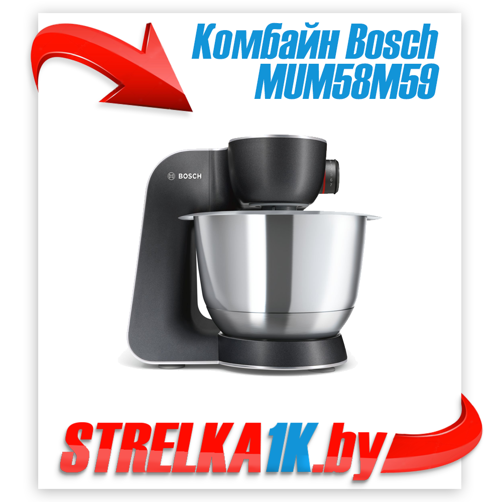 Кухонный комбайн Bosch MUM58M59