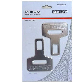 Заглушка ремня безопасности ZG002 (комплект 2 шт.)