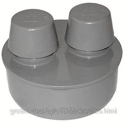 Клапан вакуумный для внутренней канализации диаметр 50 - 110 мм