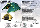 Палатка Tramp Stalker 3 V2, фото 2