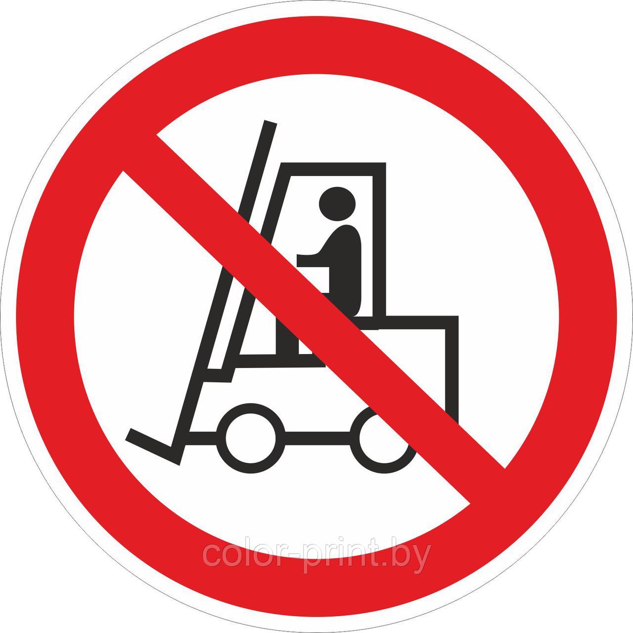 Наклейка ПВХ "Запрещается движение средств напольного транспорта" 250*250мм - фото 1 - id-p76716142