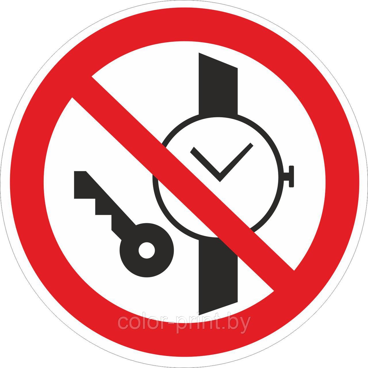 Наклейка ПВХ "Запрещается иметь при (на) себе металлические предметы (часы и т.п.)"