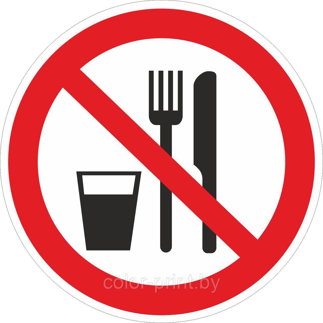 Наклейка ПВХ "Запрещается принимать пищу"