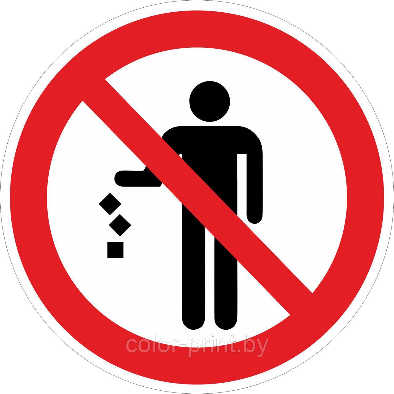 Наклейка ПВХ "Запрещается мусорить" 250*250мм