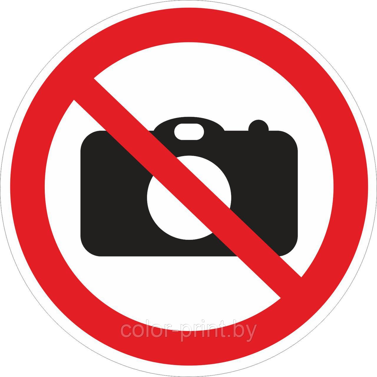 Наклейка ПВХ "Запрещено вести фото и видео съемку"