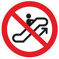 Наклейка ПВХ "Пользоваться эскалатором на подъем запрещено"
