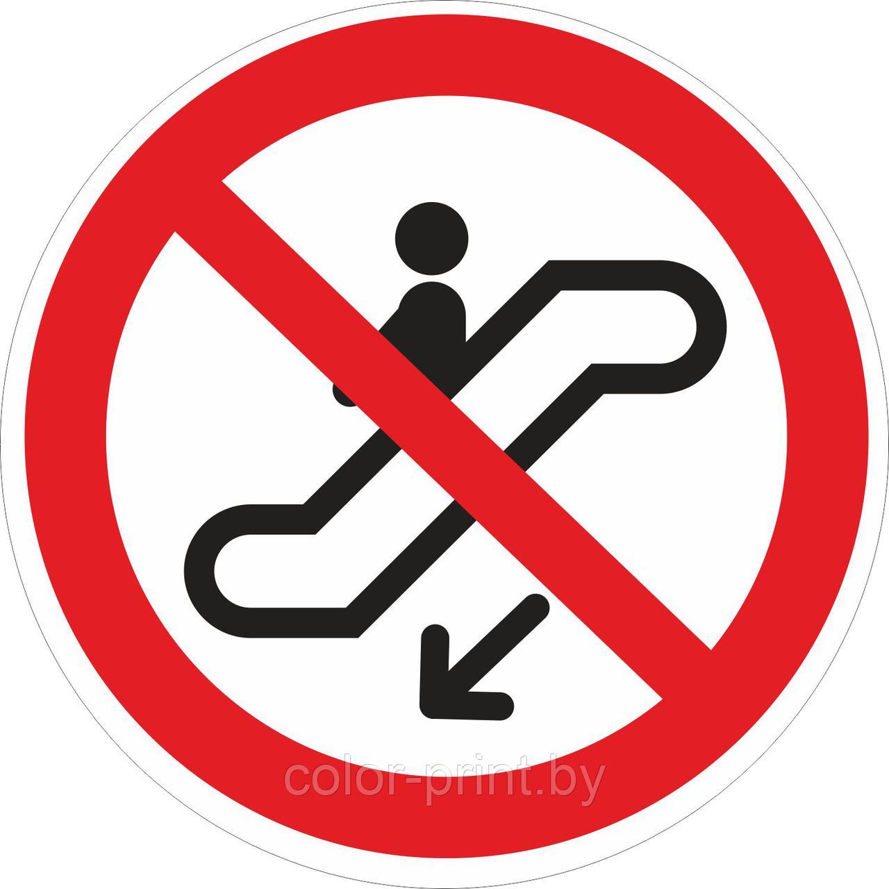 Наклейка ПВХ "Спускаться на эскалаторе запрещено"