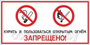 Наклейка ПВХ "Курить и пользоваться открытым огнем запрещено"