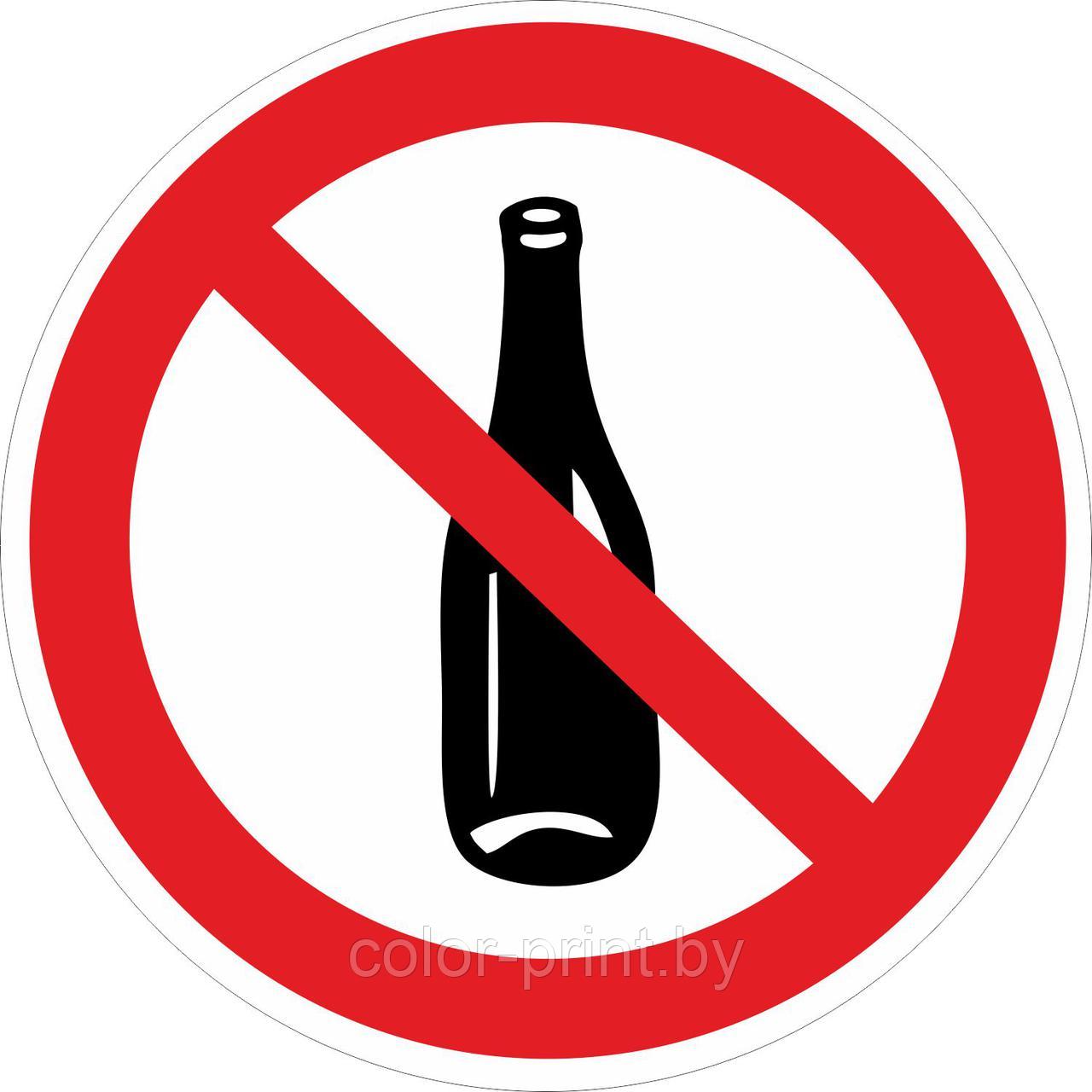 Наклейка ПВХ "Распитие спиртных напитков запрещено" 250*250мм - фото 1 - id-p76748392