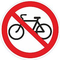 Наклейка ПВХ "Проезд на велосипеде запрещен" 300*300мм