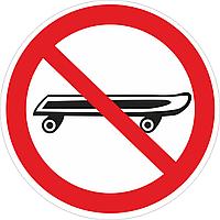 Наклейка ПВХ "Кататься на роликовой доске запрещено"