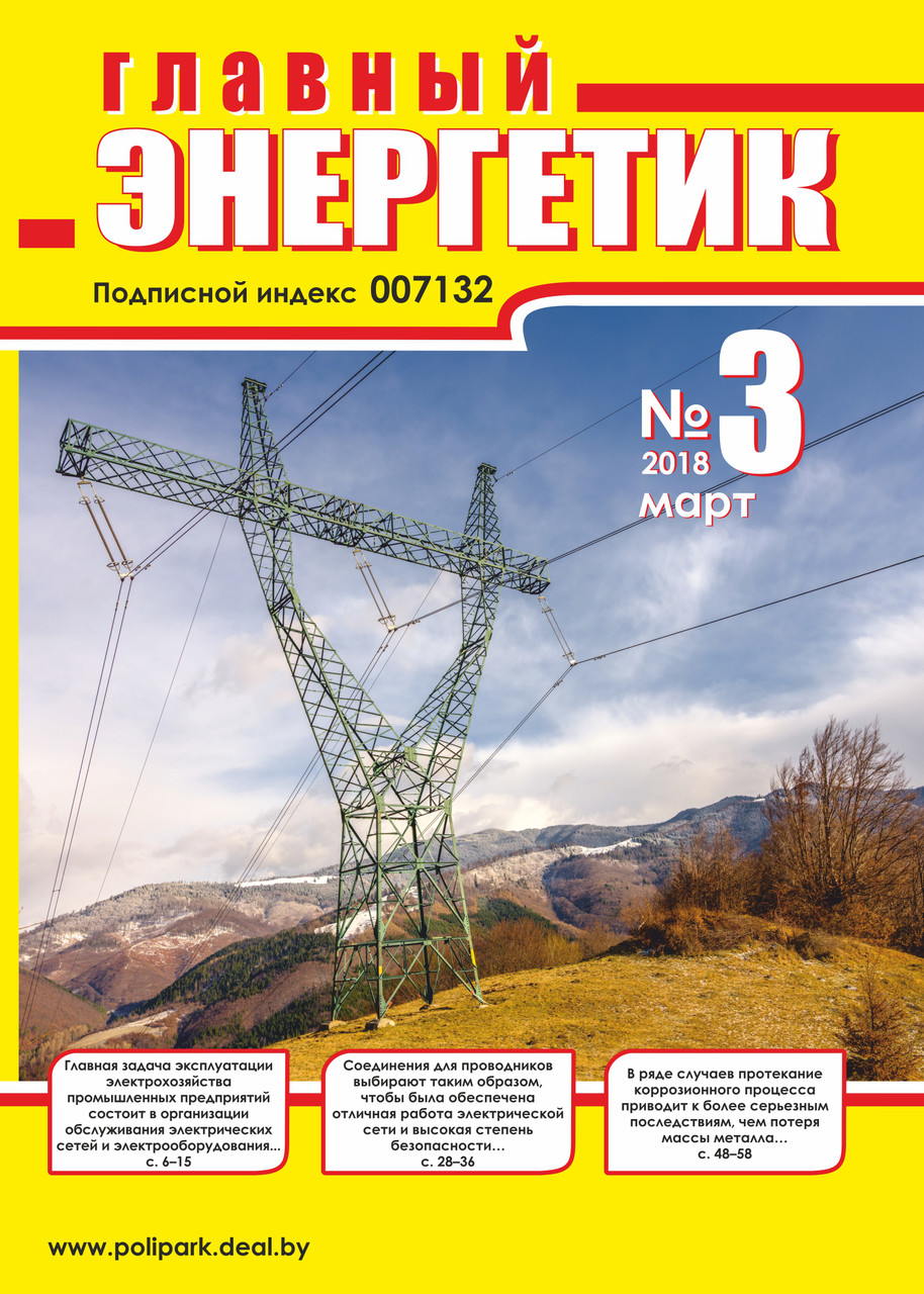 Журнал энергетика. Главный энергетик. Журналы главного энергетика. Главный энергетик. Журналы главного энергетика.