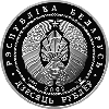 Якуб Колас. Серебро 10 рублей 2002, фото 2