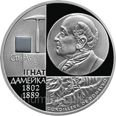 Игнат Домейко. Медно–никель 1 рубль 2002