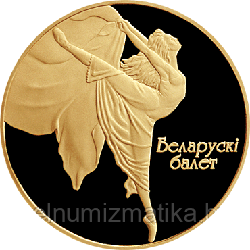 Белорусский балет 2005, 200 рублей 2005, золото KM# 103