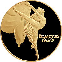 Белорусский балет 2005. Золото 10 рублей 2005, KM# 129