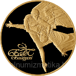 Белорусский балет 2006, 200 рублей 2006 Золото KM# 409