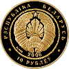 Белорусский балет 2006, 10 рублей Золото KM# 342, фото 2