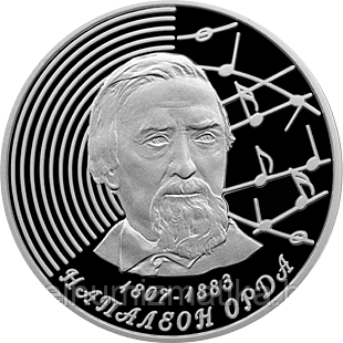 Наполеон Орда. 200 лет, 20 рублей 2007 Серебро